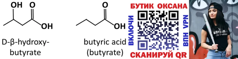 Купить закладки  Юрюзань  БУТИРАТ Butirat 